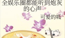 娱乐圈的吃瓜小说推荐,幕后风云，瓜田乱舞，揭秘明星们的爱恨情仇